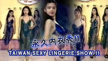 TAIWAN SEXY LINGERIE SHOW 11永久內衣秀 11