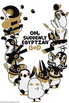 埃及神明們的日常 2