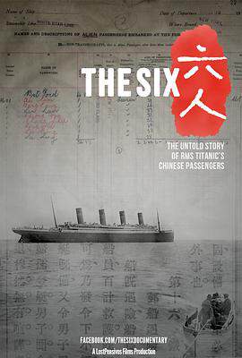 六人：泰坦尼克號上的中國幸存者