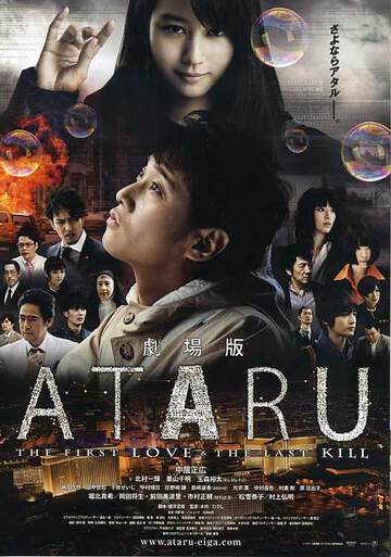 ATARU