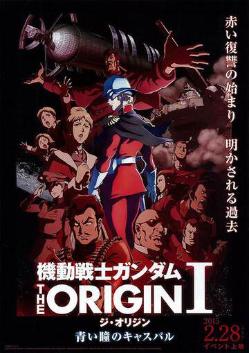 機動戰士高達 THE ORIGIN1