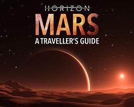地平线系列：火星旅行者指南