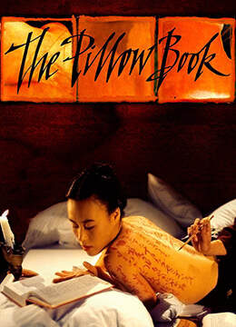 枕邊書.The Pillow Book