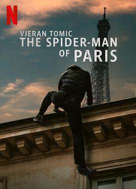 維傑蘭 - 托米奇：巴黎蜘蛛人大盜