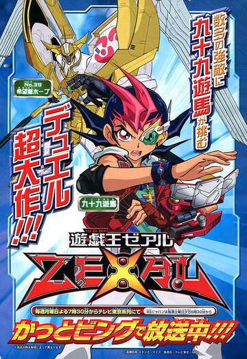 遊戲王ZEXAL