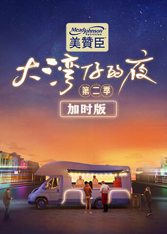 大灣仔的夜 2