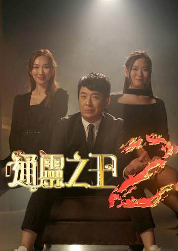 通靈之王 2