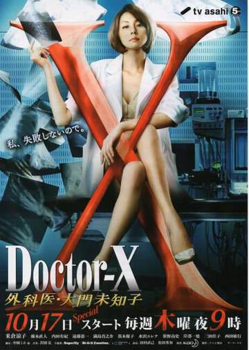 X医生：外科医生大门未知子 2