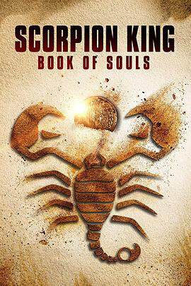 蝎子王5，灵魂之书