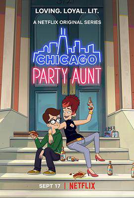 芝加哥派對阿姨 2