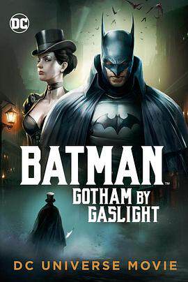 蝙蝠俠：煤氣燈下的哥譚