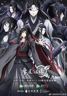 魔道祖師 3