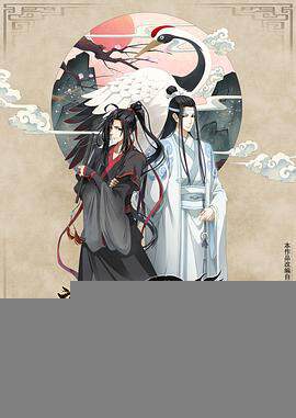 魔道祖師 2