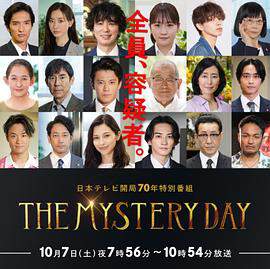 THE MYSTERY DAY