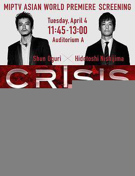 CRISIS 公安机动搜查队特搜组