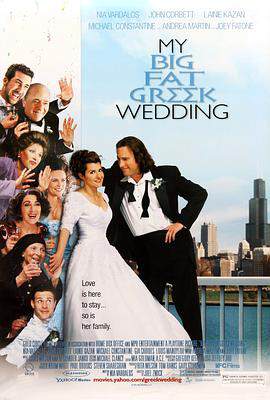 我盛大的希臘婚禮