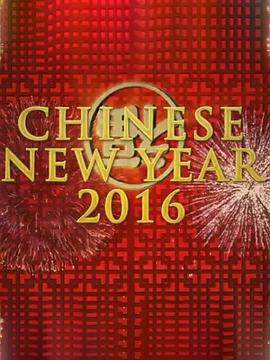 中國新年：全球最大慶典