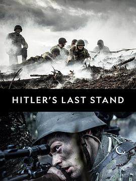 希特勒的最后一战 2