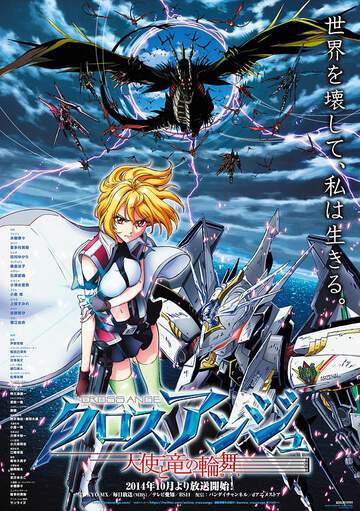 CROSS ANGE 天使與龍的輪舞