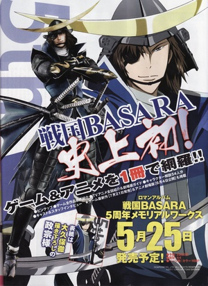 戰國BASARA