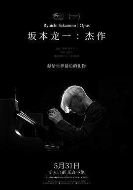 坂本龙一：杰作